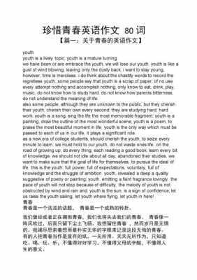 关于青春英语短文（关于青春的英语小短文60字带语音）-图1