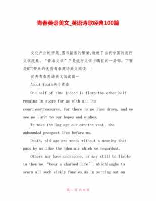 关于青春英语短文（关于青春的英语小短文60字带语音）-图3