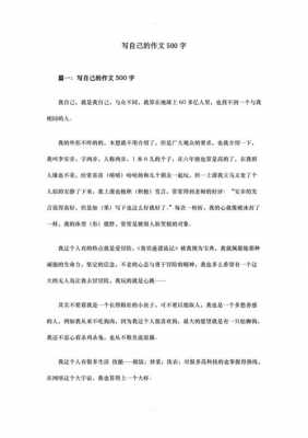 自己的故事短文（自己的故事作文500字）-图1