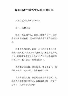 自己的故事短文（自己的故事作文500字）-图2