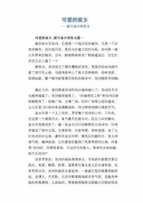 关于故乡的短文（关于故乡的小短文）-图1