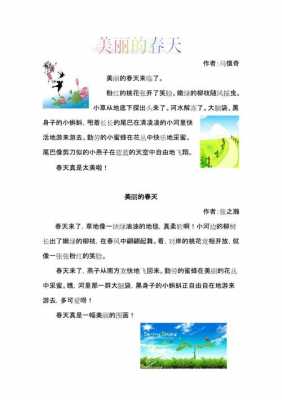 看图描写春天的短文（看图描写春天的短文一年级）-图1