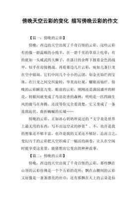 傍晚的云短文答案（傍晚的云是什么样子的句子）-图1