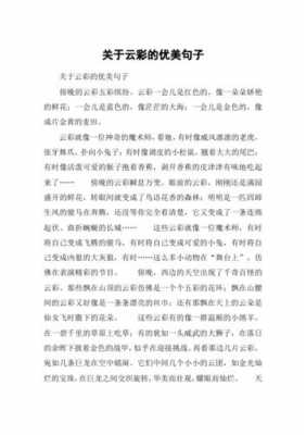 傍晚的云短文答案（傍晚的云是什么样子的句子）-图2