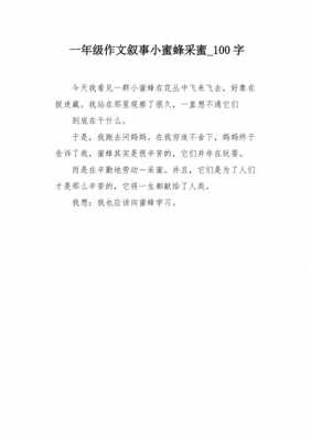 一百字以内的短文（一百字以内的小短文）-图3