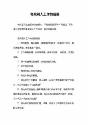 表扬新人的短文（表扬新人工作非常努力的句子）-图1