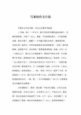 关于事情的小短文（关于事的片段）-图1