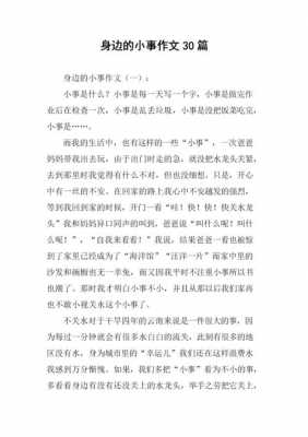 关于事情的小短文（关于事的片段）-图2