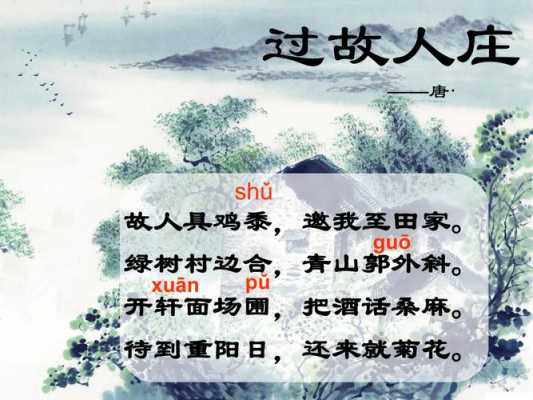 过故人庄的短文（过故人庄短文300字）-图2