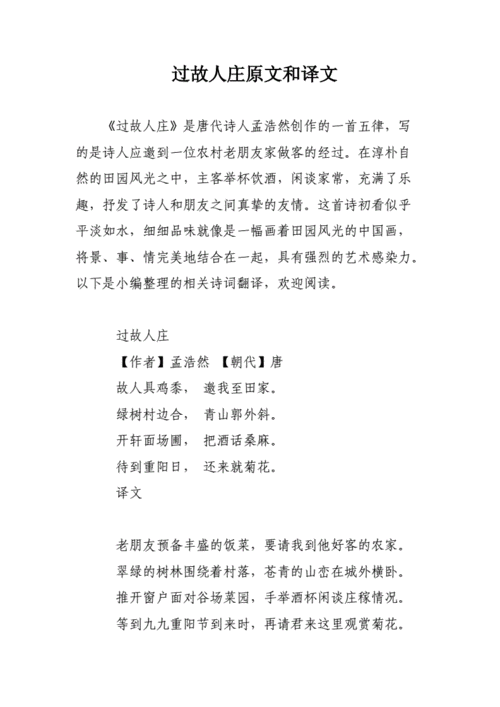 过故人庄的短文（过故人庄短文300字）-图1