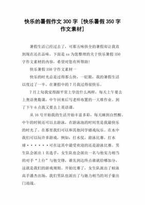 放暑假了短文（放暑假了写一篇作文）-图3