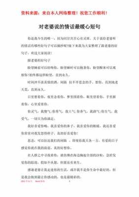 写给老婆的情话短文（写给老婆情话短句）-图3