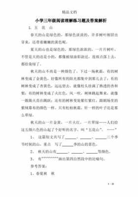 春天的校园短文答案（春天的校园阅读题答案）-图3