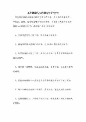 人资励志短文（人力资源励志文案）-图2