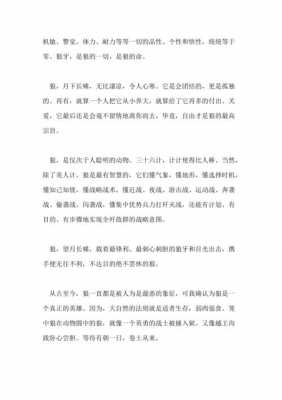 狼的小短文（狼的文章有哪些）-图3