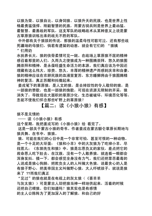 狼的小短文（狼的文章有哪些）-图2