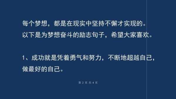 理想励志小短文（理想励志文案）-图3