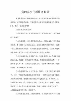 兰州介绍短文（介绍兰州的小作文80字）-图2