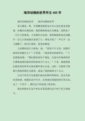 海洋动物小短文（海洋动物的文章）-图2