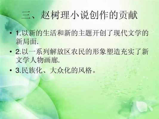 为赵树理扫墓阅读短文（赵树理是怎样的人）-图2