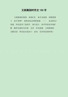 离别的美文短文（离别的美文或段落）-图1