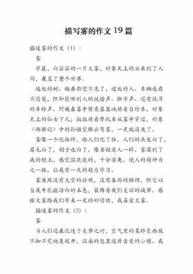 雾的小短文散文（关于雾的散文精选）-图2