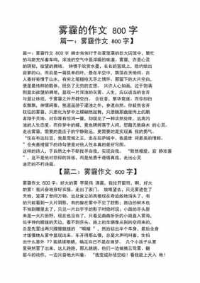 雾的小短文散文（关于雾的散文精选）-图3