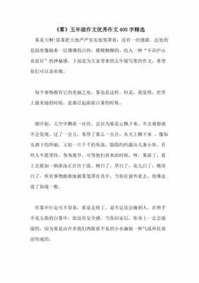 雾的小短文散文（关于雾的散文精选）-图1