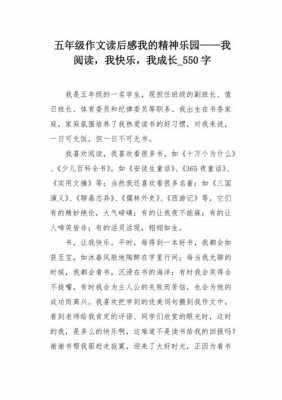 快乐的秘密短文（快乐的秘密读后感300字作文）-图3