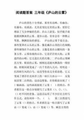 庐山短文阅读答案（庐山阅读理解答案）-图2