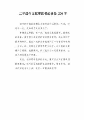 二百字以内的短文（二百字以内的短文阅读）-图3