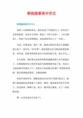 高中寒假短文（高中寒假精选作文600字）-图1