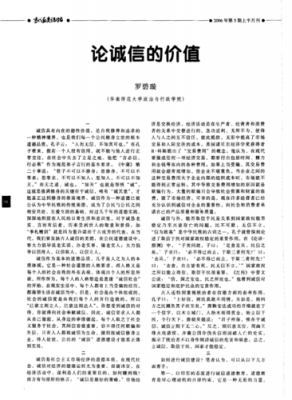 阅读短文信誉的价值（信誉的价值的中心句是什么）-图1