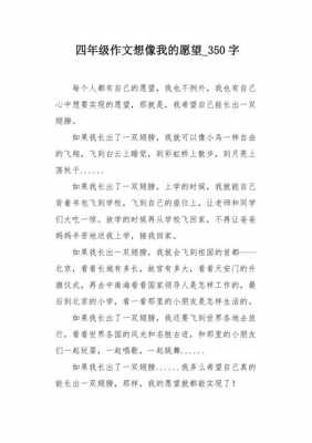 放学后的愿望短文（放学后我的愿望一年级）-图2