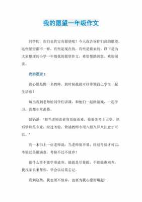 放学后的愿望短文（放学后我的愿望一年级）-图1