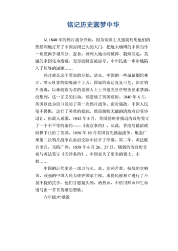 铭记历史小短文（铭记历史的小故事）-图2