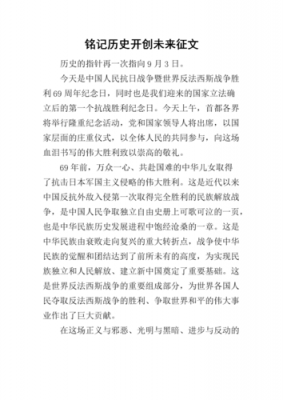 铭记历史小短文（铭记历史的小故事）-图1