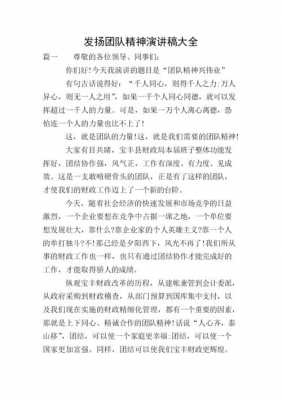 谈论团队的短文（关于团队的看法）-图1