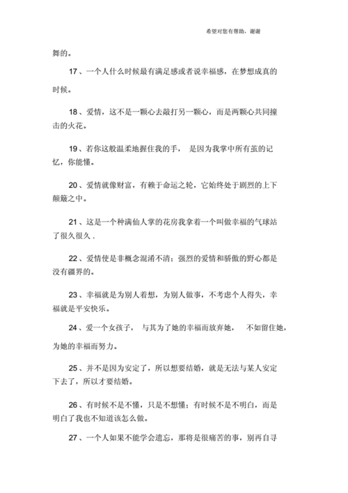 幸福的短文（幸福的短文案）-图3