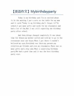 TheParty短文（the party英语作文）-图1