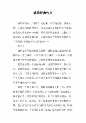 关于诚实的短文阅读（关于诚实的有名的文章）-图1