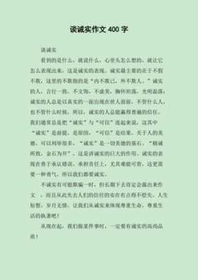 关于诚实的短文阅读（关于诚实的有名的文章）-图2