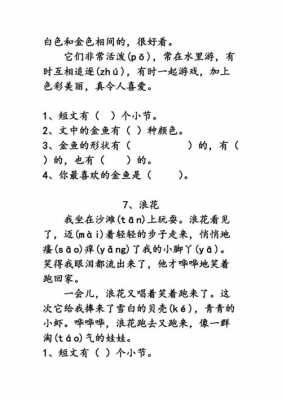 短文大海开花答案（短文大海开花答案解析）-图2