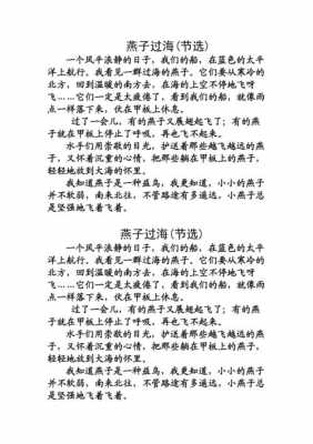 燕子过海短文分析（读完燕子过海你有什么感想）-图1