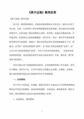 燕子过海短文分析（读完燕子过海你有什么感想）-图3