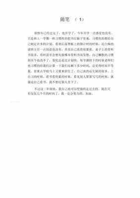 随笔短文特点（随笔短文特点分析）-图2