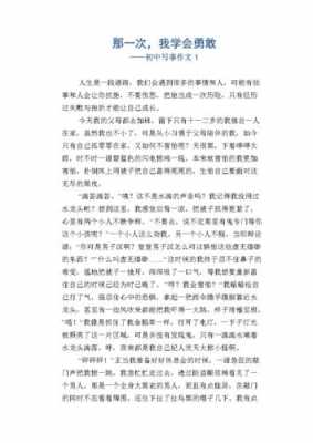 勇敢阅读短文的答案（勇敢的勇士的阅读理解）-图3