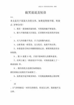 qq搞笑短文（适合在上发的搞笑说说）-图2