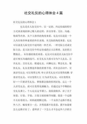 社交礼仪短文（社交礼仪短文100字）-图1