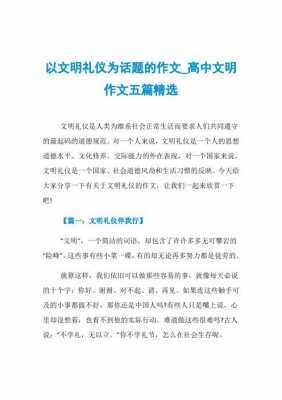 社交礼仪短文（社交礼仪短文100字）-图3